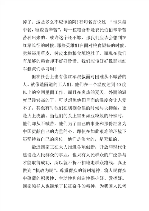 长征胜利80周年征文300字