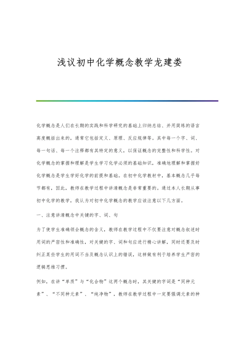 浅议初中信息技术课堂教学.docx