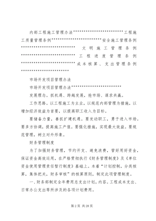 事业单位办公综合管理制度_1.docx