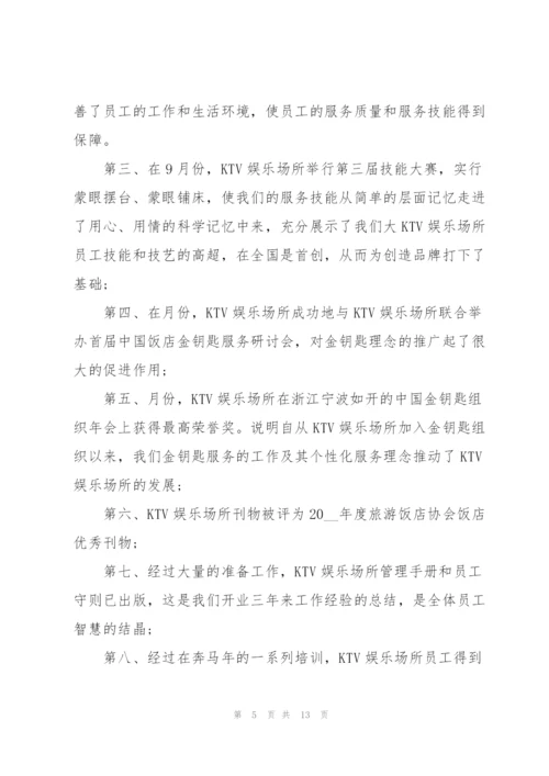 ktv店长的个人优秀述职报告.docx