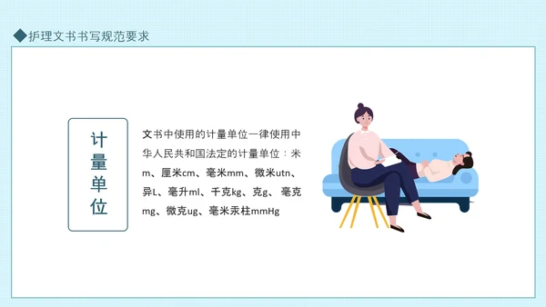 护理文书书写规范要求动态PPT模板