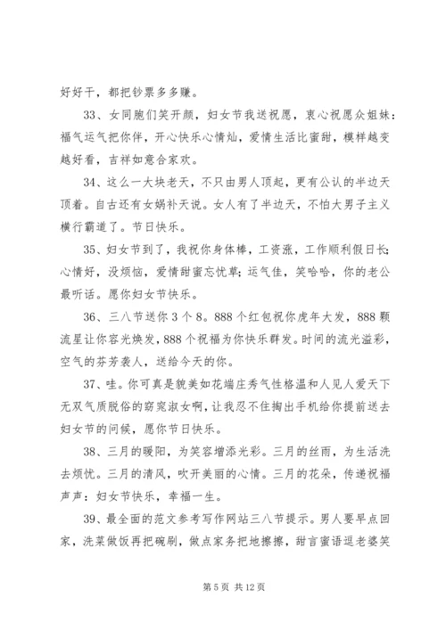 妇女节精彩短信.docx