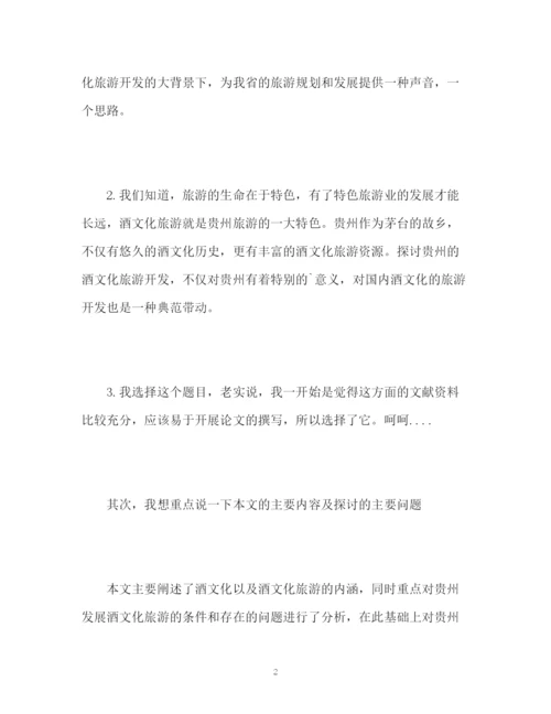 精编之大学毕业论文答辩自我介绍.docx