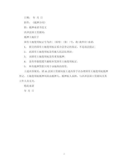 2023年车辆抵押登记承诺书范文.docx