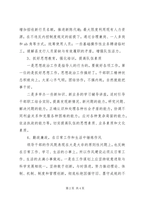 企业加强干部队伍建设心得体会.docx