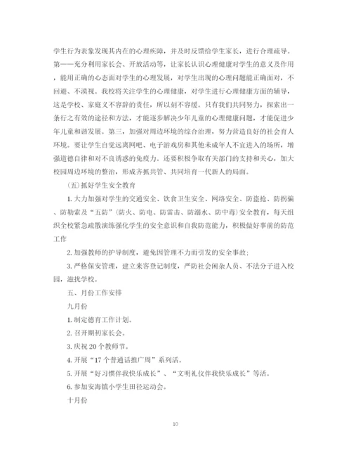 精编之年学校德育工作计划书.docx