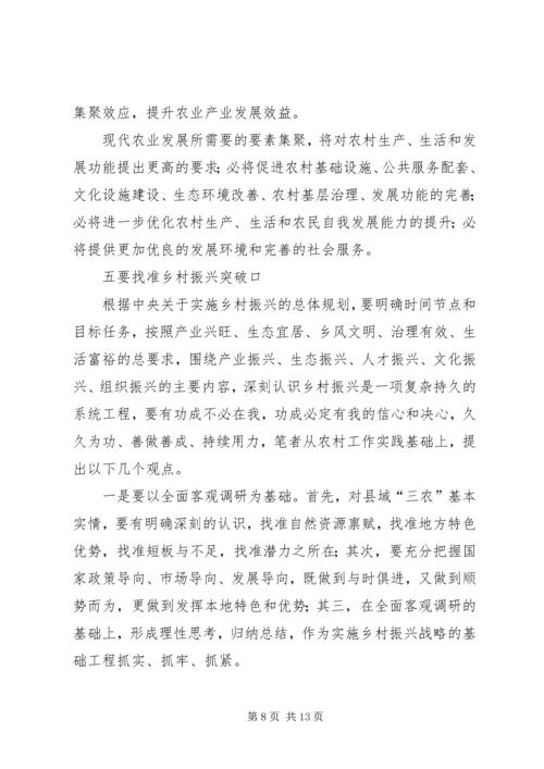 关于实施乡村振兴战略的思考.docx