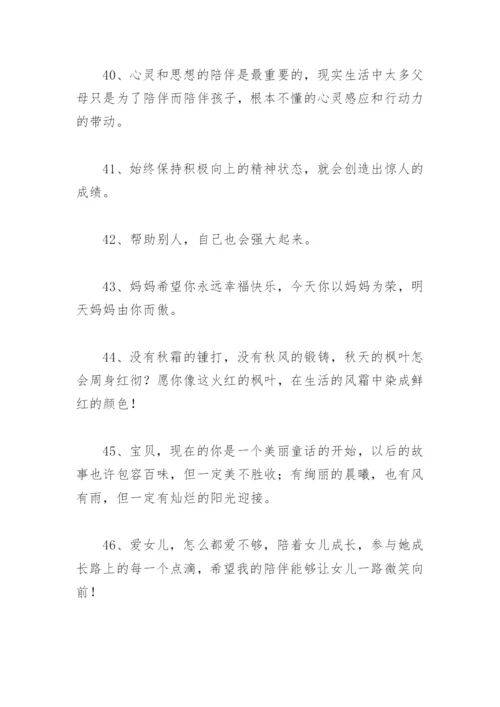 陪孩子快乐时光的句子 陪孩子的幸福时光说说.docx