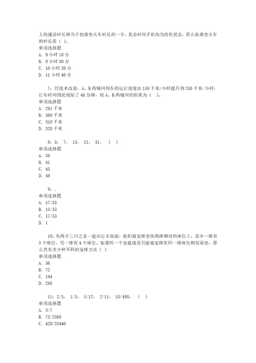 公务员招聘考试复习资料公务员数量关系通关试题每日练2020年10月10日9974