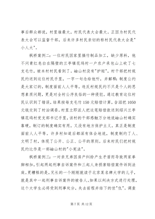 学习枫桥经验体会[精选五篇] (4).docx