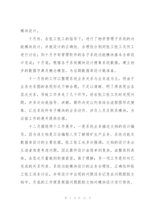 软件工程师个人年度总结范文.docx