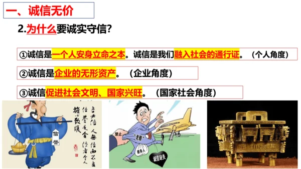 【新课标】4.3 诚实守信  课件（22张ppt）
