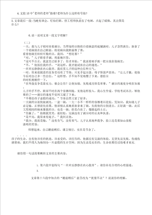 七年级下语文期末课外现代文阅读