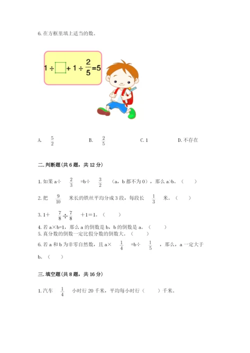 冀教版五年级下册数学第六单元 分数除法 测试卷新版.docx
