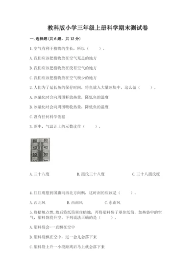 教科版小学三年级上册科学期末测试卷含答案【典型题】.docx