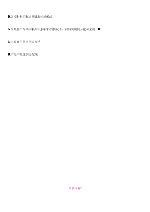 3.习题答(1).docx