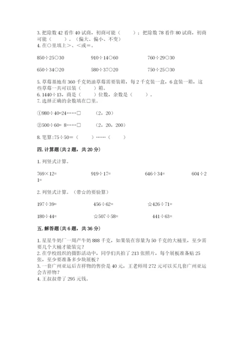 北京版四年级上册数学第六单元 除法 测试卷a4版打印.docx