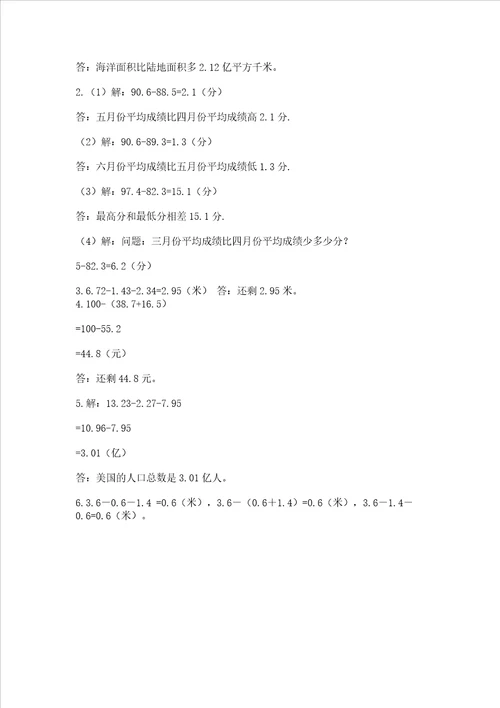 浙教版五年级上册数学第一单元小数的意义与加减法测试卷及答案名师系列