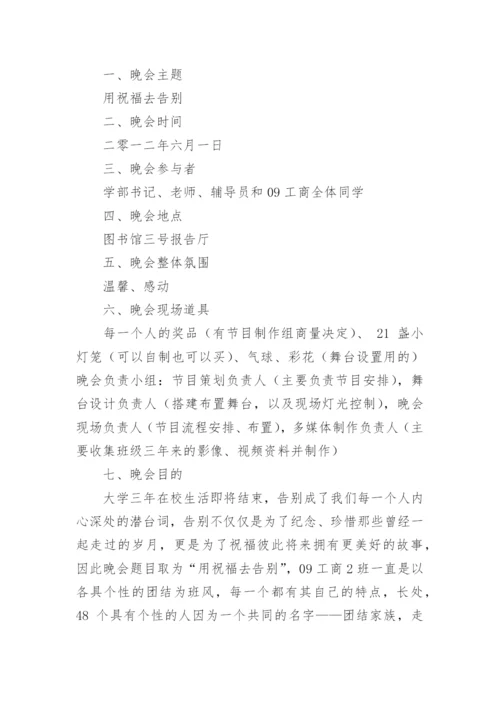 感恩晚会策划书.docx
