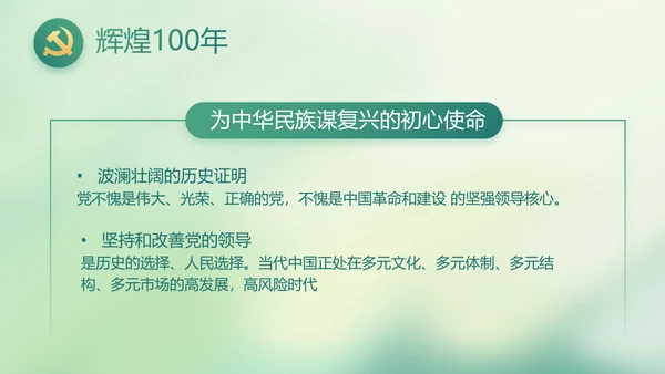 党建党风廉政学习教育动态PPT模板