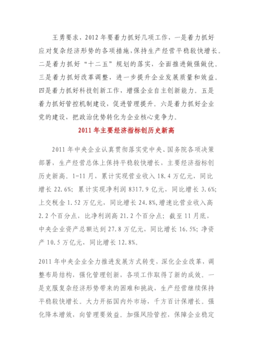 中央企业负责人会议精神.docx