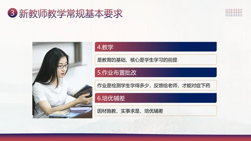 新教师经验交流教师培训PPT课件