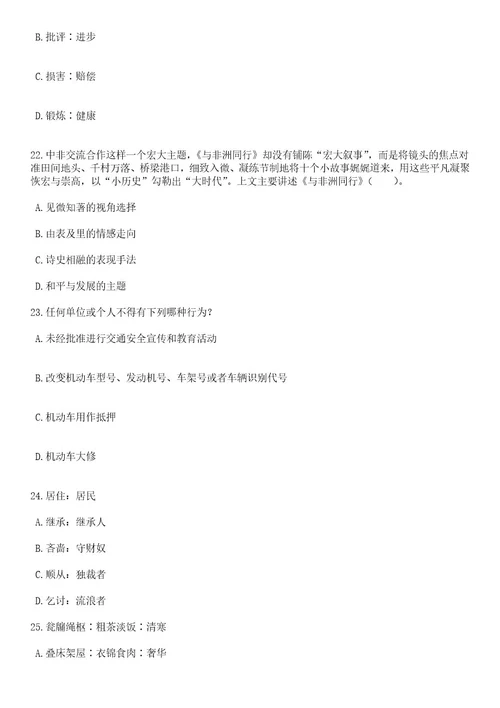 河南2023年06月河南鹤壁市聘任制公务员招聘2024年国家公务员考试考试大纲历年真题笔试历年高频考点试题附带答案解析卷1