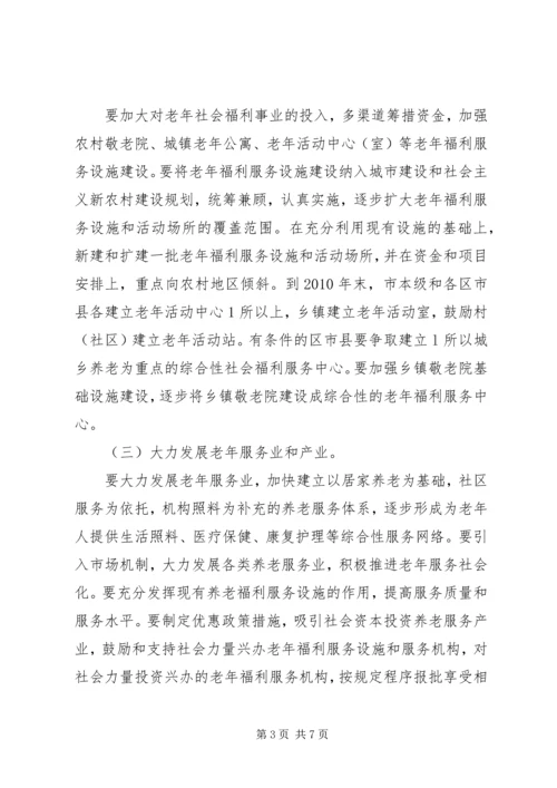 关于切实做好老干部工作的意见.docx