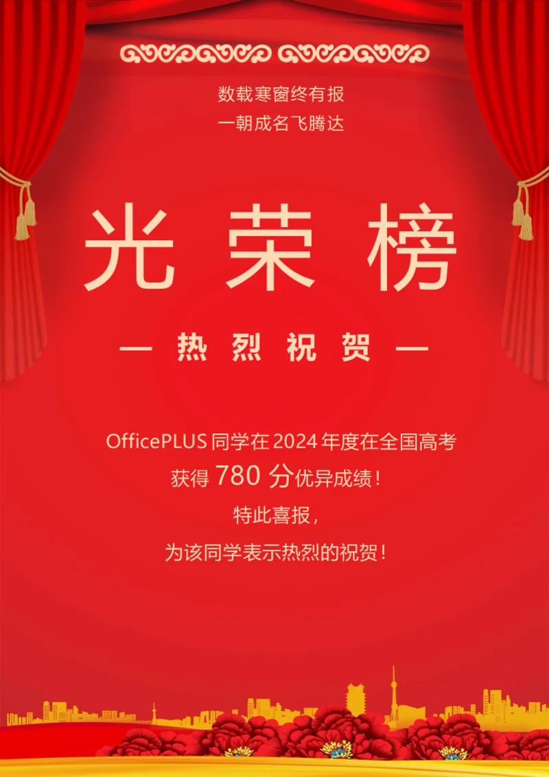 金榜题名光荣榜