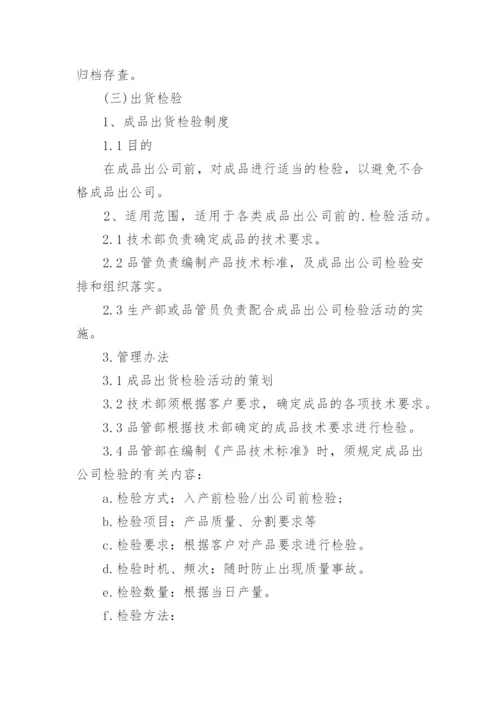 公司质量管理制度_1.docx