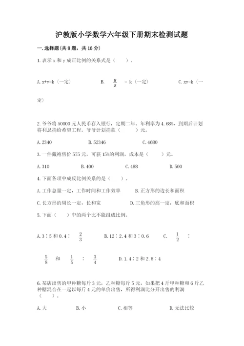 沪教版小学数学六年级下册期末检测试题带答案（培优a卷）.docx