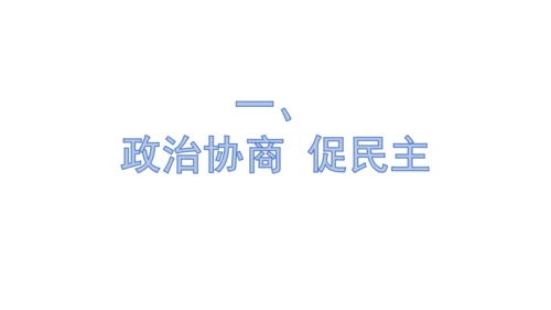 6.1国家权力机关 课件（共27张PPT）