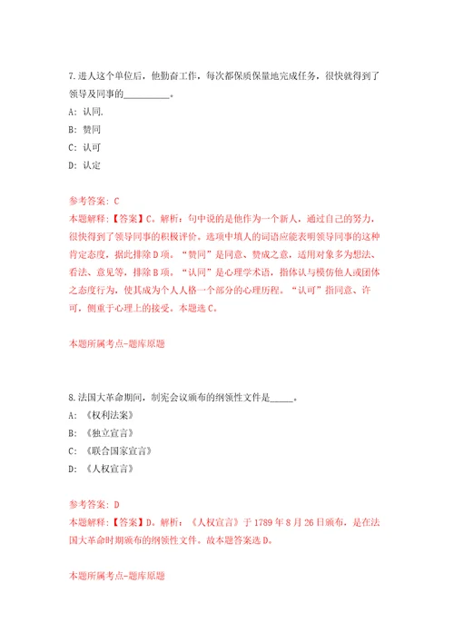 2021天津滨海新区教体系统事业单位招聘财务人员27人网模拟训练卷第5版