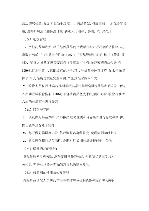 消防安全自检自查报告