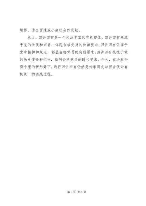 讲道德有品行党课提纲.docx