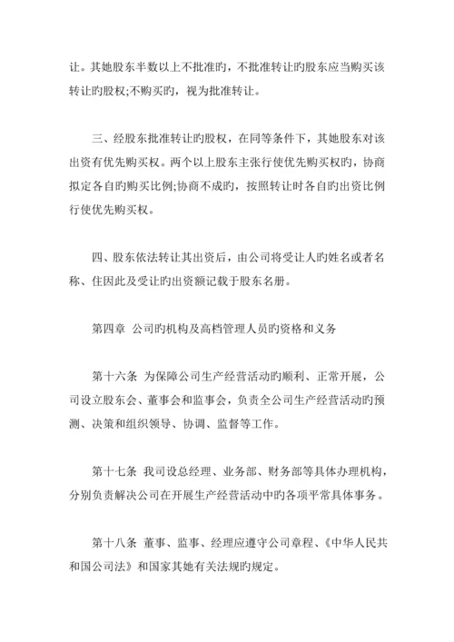 公司董事会综合章程范本.docx