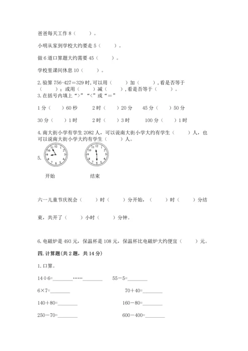 人教版三年级上册数学期中测试卷精品（实用）.docx