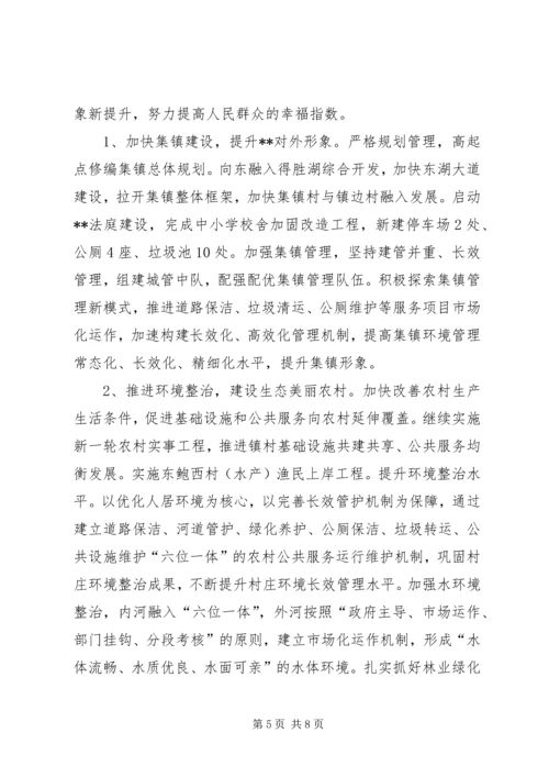 文明乡镇创建情况汇报.docx