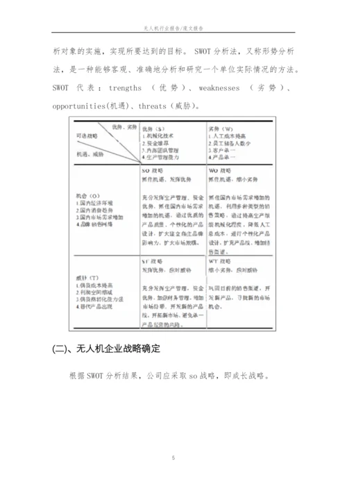 2023年无人机行业市场需求分析报告及未来五至十年行业预测报告.docx