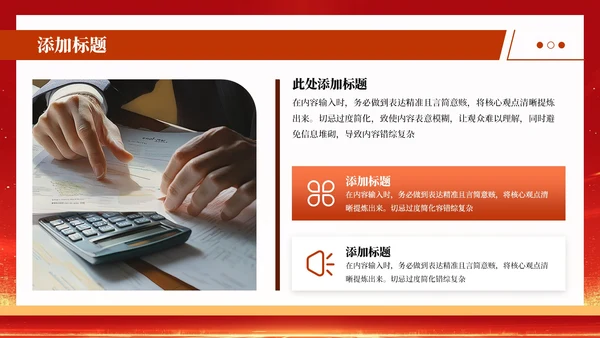 红色政务风年终述职PPT模板_机关应急管理与危机处理能力述职报告PPT模板
