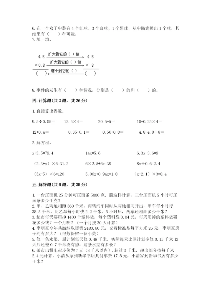 2022年五年级上册数学期末测试卷及答案【名师系列】.docx