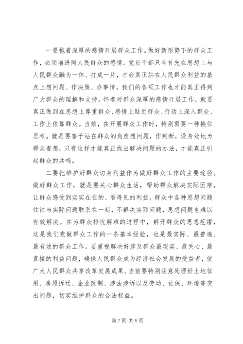 努力增强新形势下做好群众工作.docx