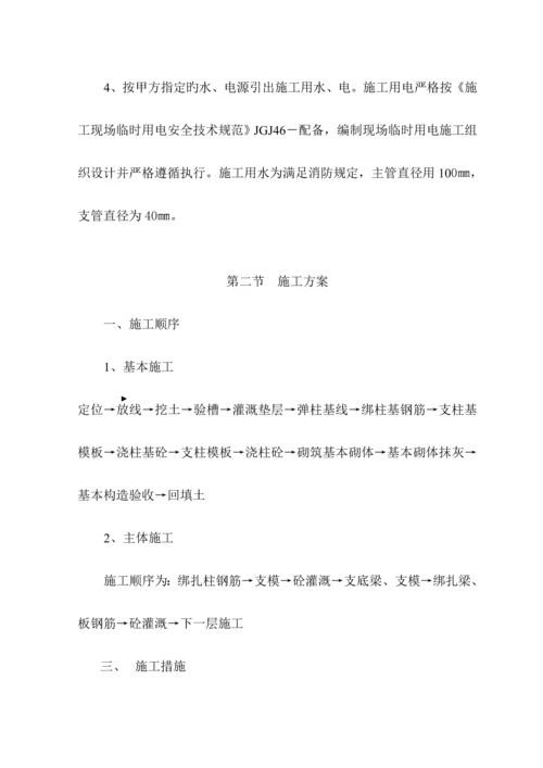 框架结构关键工程综合施工组织设计概况.docx