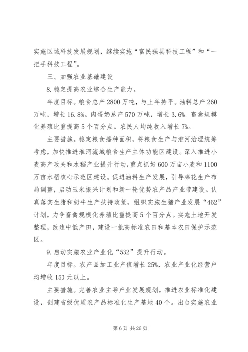 省政府年度工作计划.docx