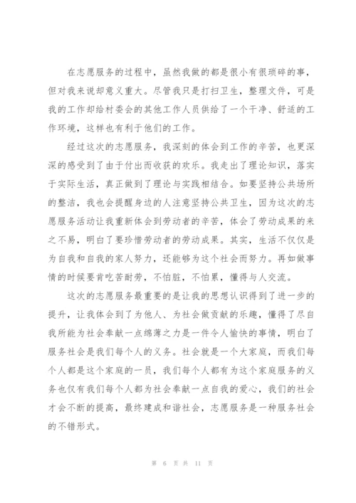 志愿者服务的心得体会范文5篇.docx