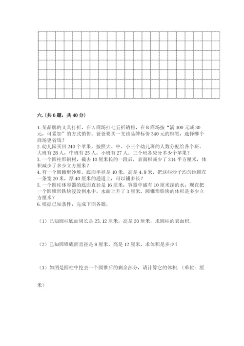 小学数学六年级下册竞赛试题附参考答案【夺分金卷】.docx