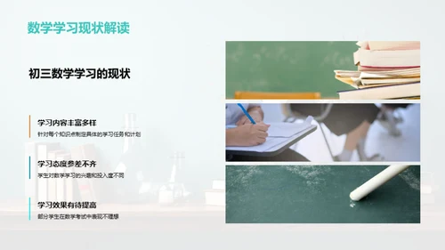 初三数学学习透视