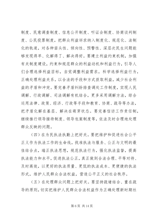 公安机关如何解决民生问题的思考 (2).docx