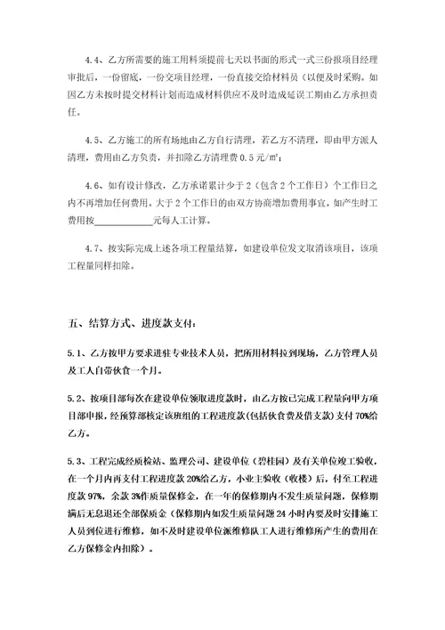 水电施工合同