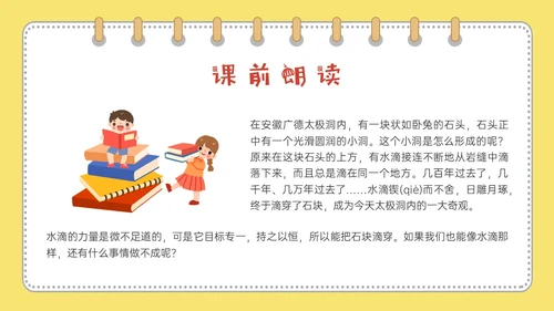 黄色多彩卡通成语故事水滴石穿PPT课件